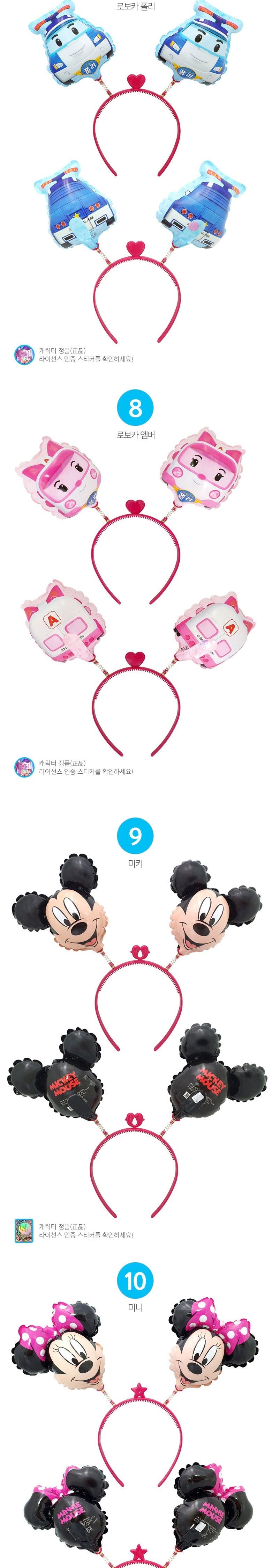 어린이집 유치원 생일 축하 행사 캐릭터 풍선 머리띠/풍선헤어띠/풍선머리띠/파티머리띠/생일파티/의상소품