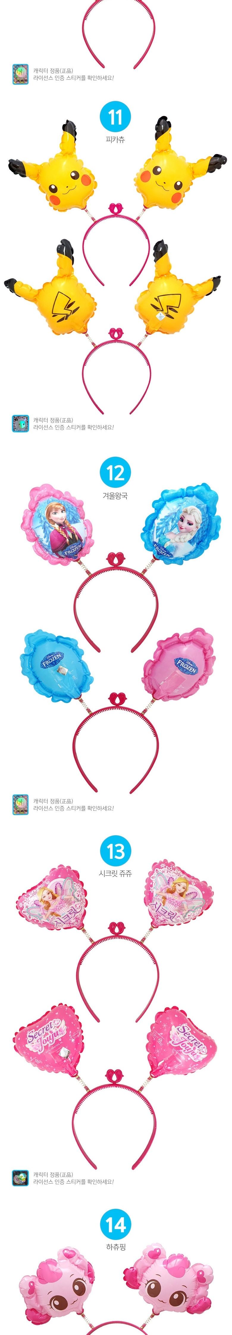 어린이집 유치원 생일 축하 행사 캐릭터 풍선 머리띠/풍선헤어띠/풍선머리띠/파티머리띠/생일파티/의상소품