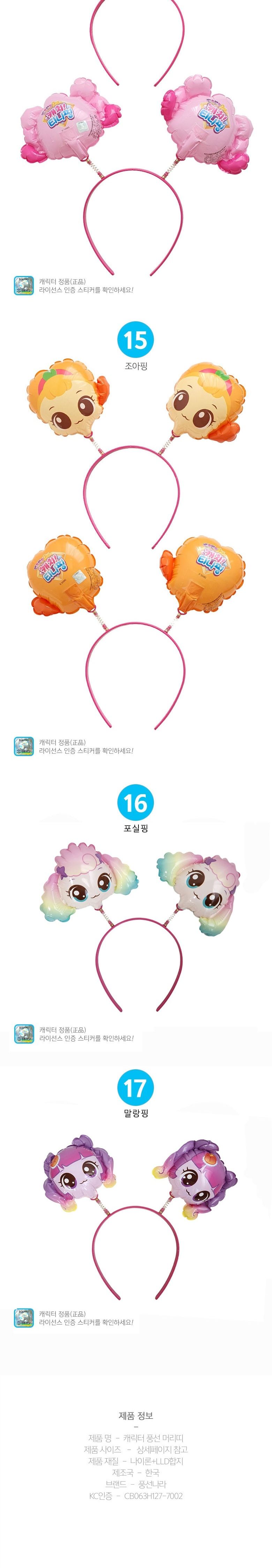 어린이집 유치원 생일 축하 행사 캐릭터 풍선 머리띠/풍선헤어띠/풍선머리띠/파티머리띠/생일파티/의상소품