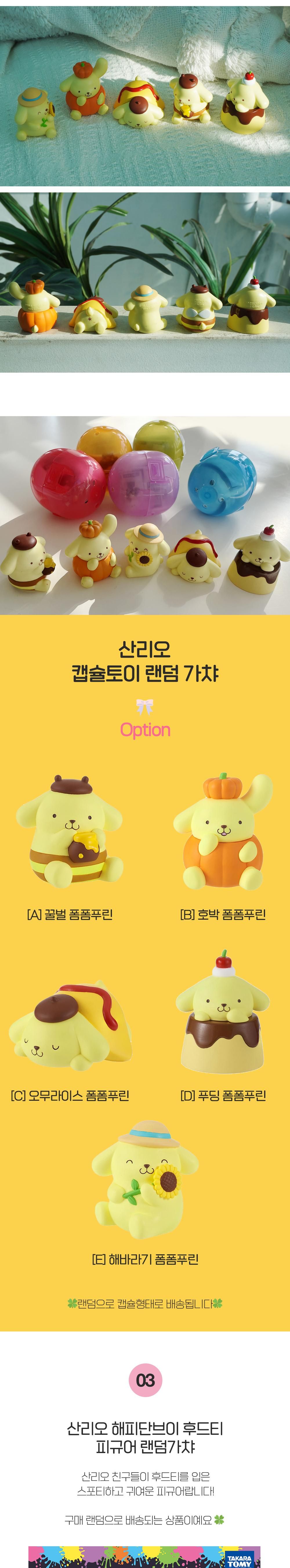 산리오 피규어 랜덤 캡슐 일본 가챠 갓챠 굿즈 (키티 한교동 시나모롤 쿠로미 포차코 마이멜로디)/가챠/산