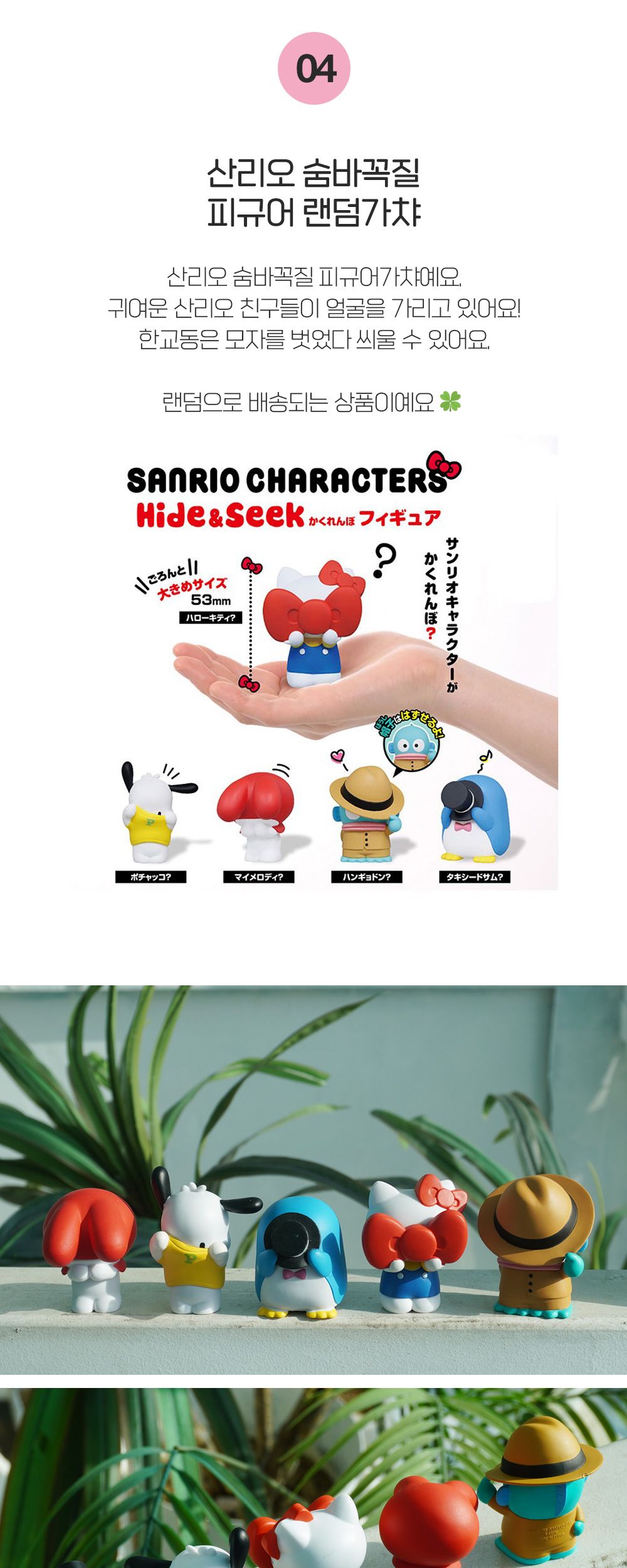 산리오 피규어 랜덤 캡슐 일본 가챠 갓챠 굿즈 (키티 한교동 시나모롤 쿠로미 포차코 마이멜로디)/가챠/산