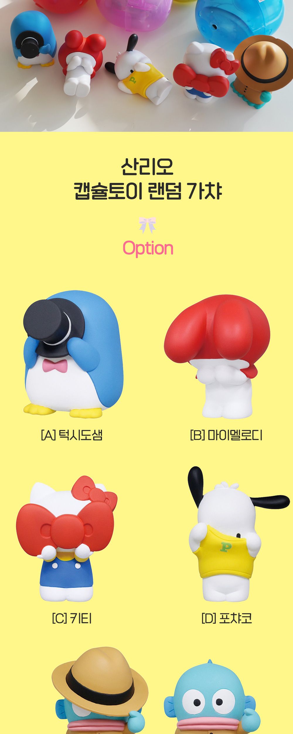 산리오 피규어 랜덤 캡슐 일본 가챠 갓챠 굿즈 (키티 한교동 시나모롤 쿠로미 포차코 마이멜로디)/가챠/산