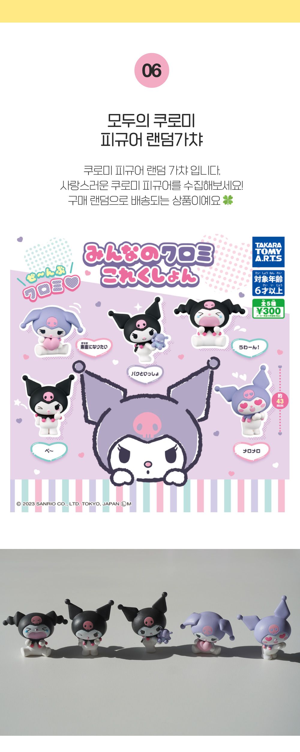 산리오 피규어 랜덤 캡슐 일본 가챠 갓챠 굿즈 (키티 한교동 시나모롤 쿠로미 포차코 마이멜로디)/가챠/산