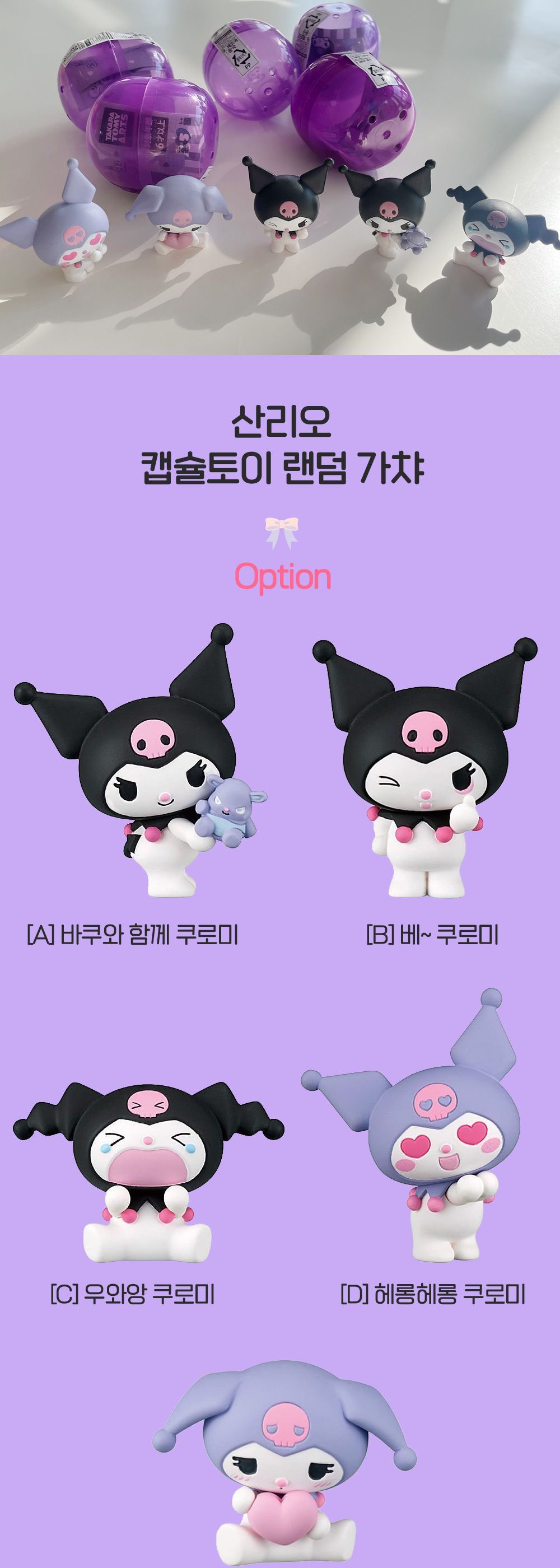 산리오 피규어 랜덤 캡슐 일본 가챠 갓챠 굿즈 (키티 한교동 시나모롤 쿠로미 포차코 마이멜로디)/가챠/산