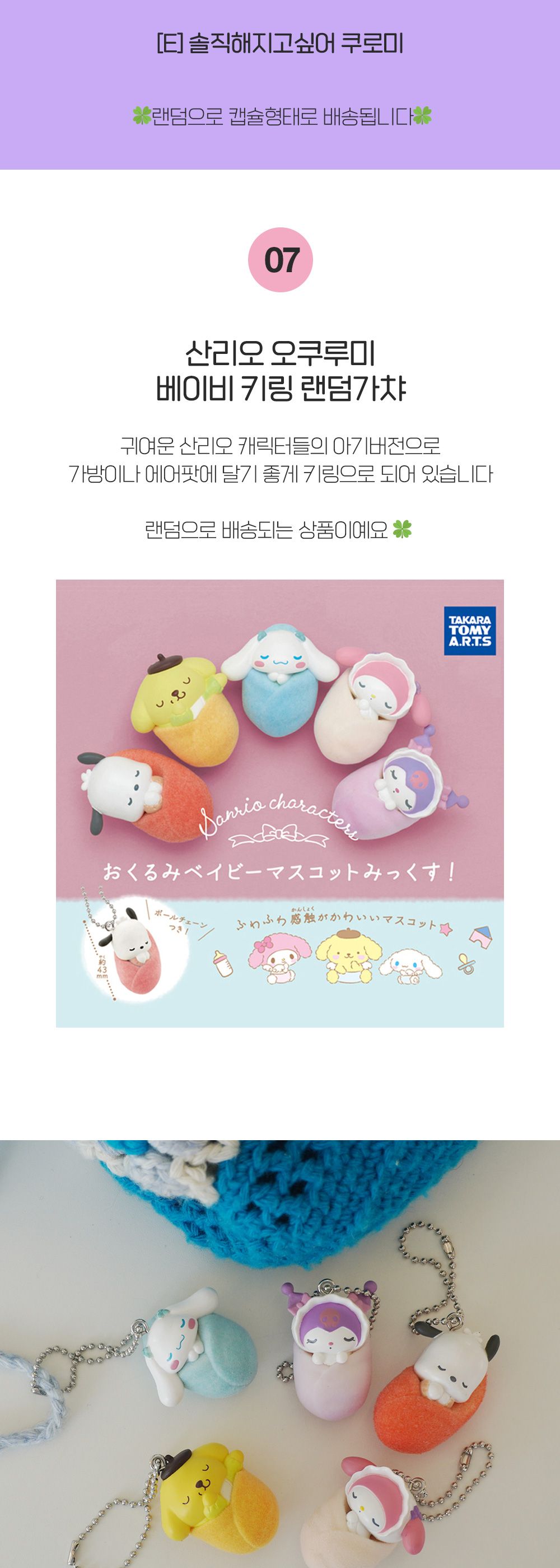 산리오 피규어 랜덤 캡슐 일본 가챠 갓챠 굿즈 (키티 한교동 시나모롤 쿠로미 포차코 마이멜로디)/가챠/산