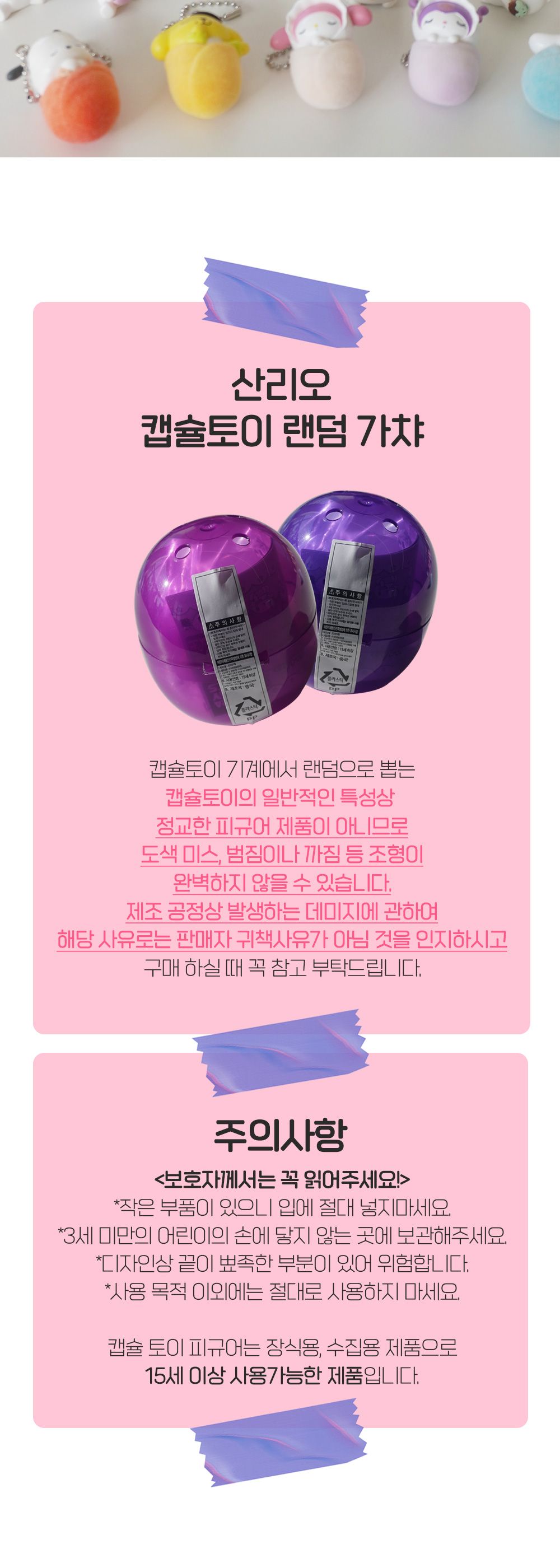 산리오 피규어 랜덤 캡슐 일본 가챠 갓챠 굿즈 (키티 한교동 시나모롤 쿠로미 포차코 마이멜로디)/가챠/산