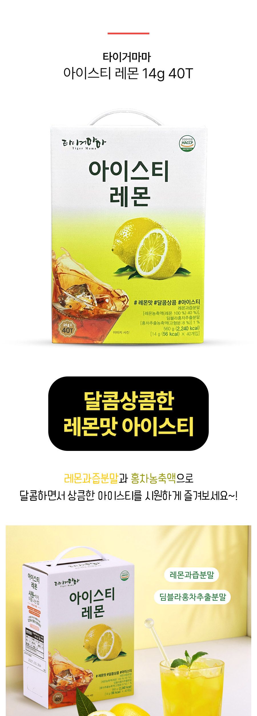 아이스티레몬/과일홍차/맛있는홍차/레몬홍차티/레몬홍차/레몬맛/아이스홍차/레몬티/레몬차/아이스티/아이스