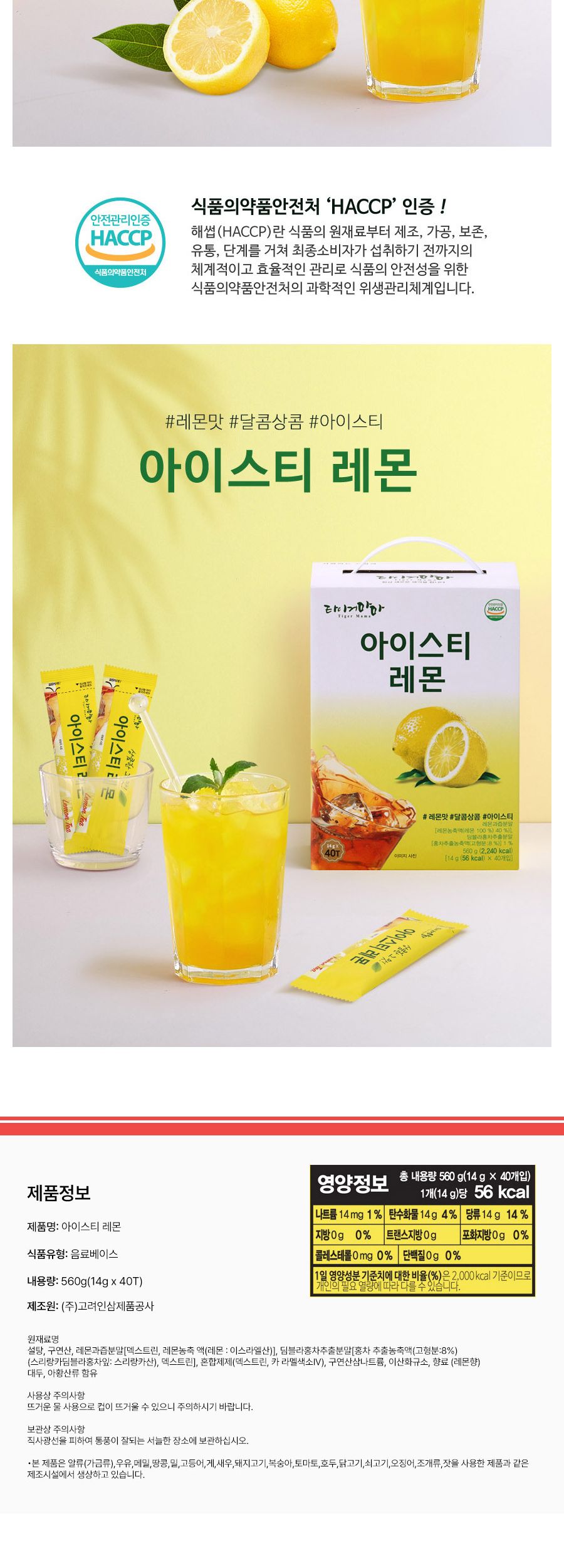 아이스티레몬/과일홍차/맛있는홍차/레몬홍차티/레몬홍차/레몬맛/아이스홍차/레몬티/레몬차/아이스티/아이스