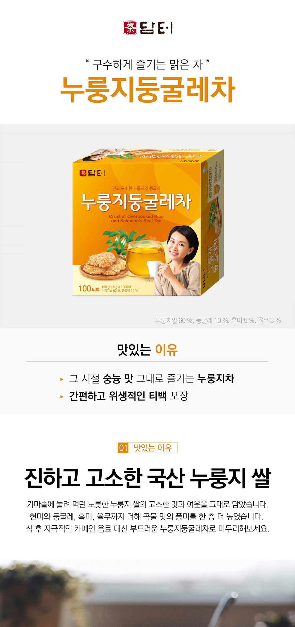 (수제선물포장) 담터 누룽지둥굴레차 100티백/수제포장/수제선물포장/선물포장/차류/맛있는차/선물용차/따