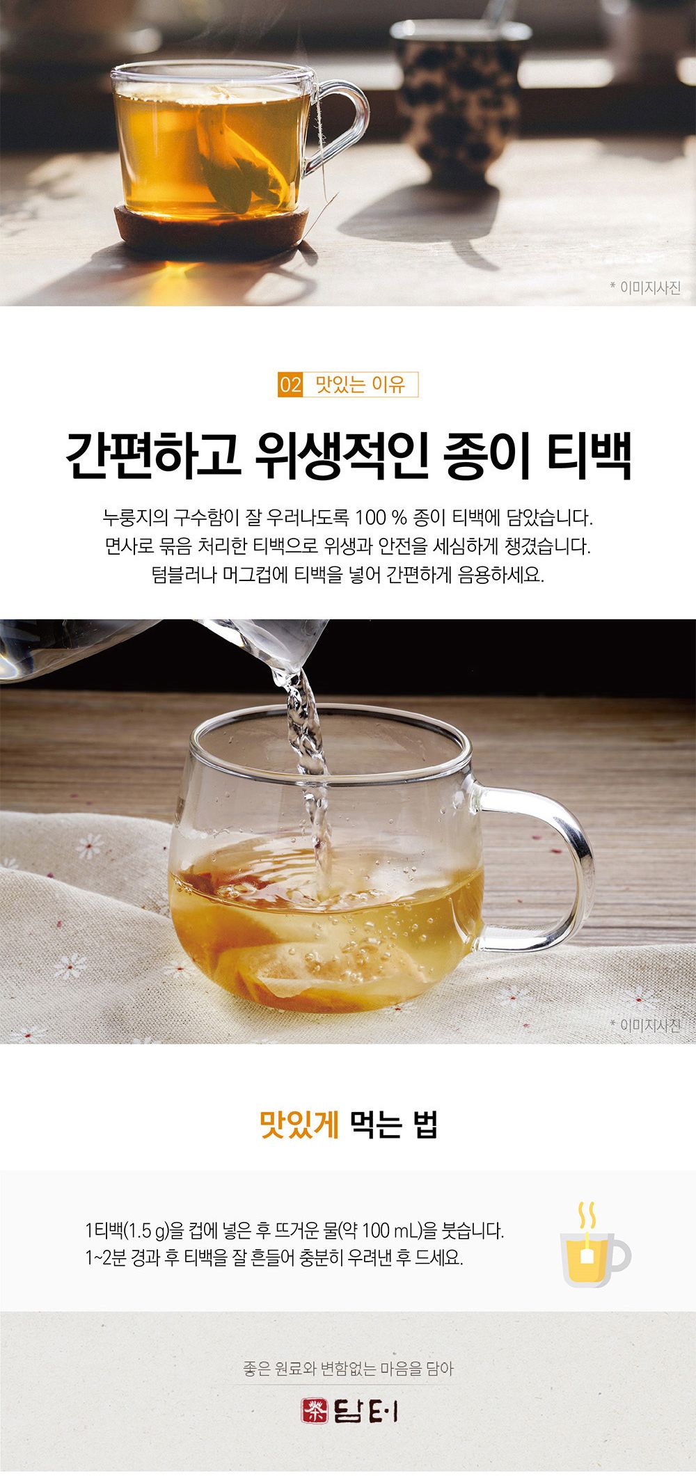 (수제선물포장) 담터 누룽지둥굴레차 100티백/수제포장/수제선물포장/선물포장/차류/맛있는차/선물용차/따