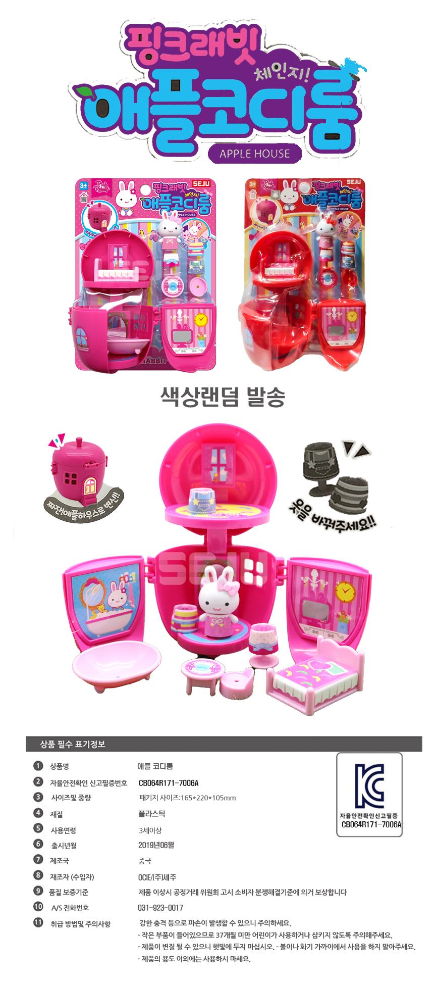 핑크래빗 애플 코디룸 소꿉놀이 역할놀이/소꿉놀이/역할놀이/주방놀이/어린이날선물/장난감선물/여아선물/