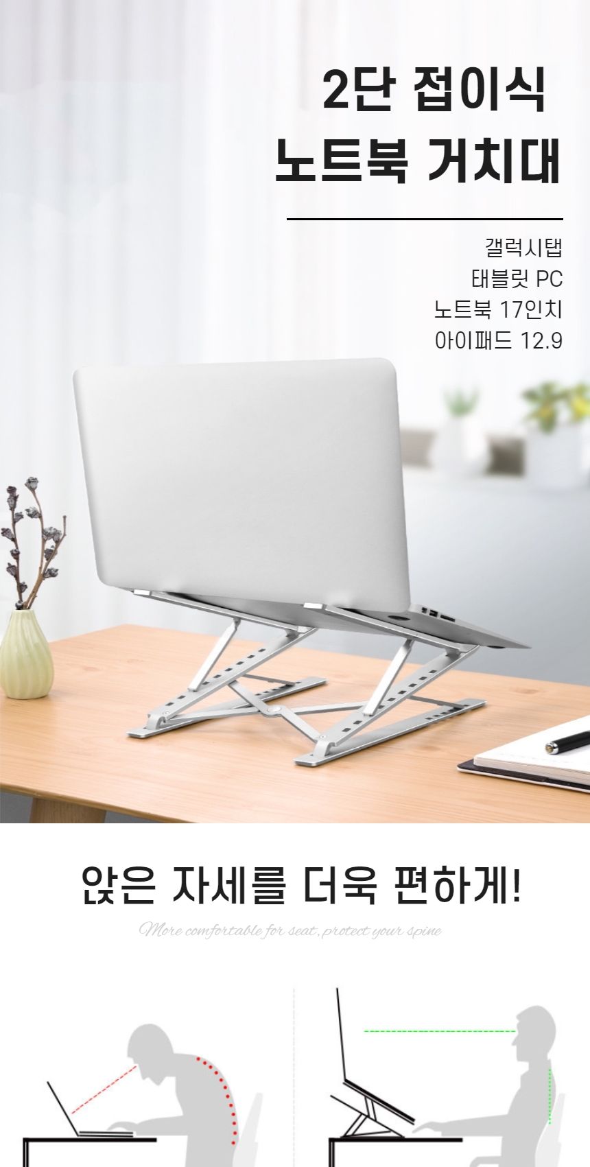 알루미늄거치대/휴대용노트북받침대/노트북거치/알루미늄받침대/노트북받침/접이식노트북거치대/접이식노트