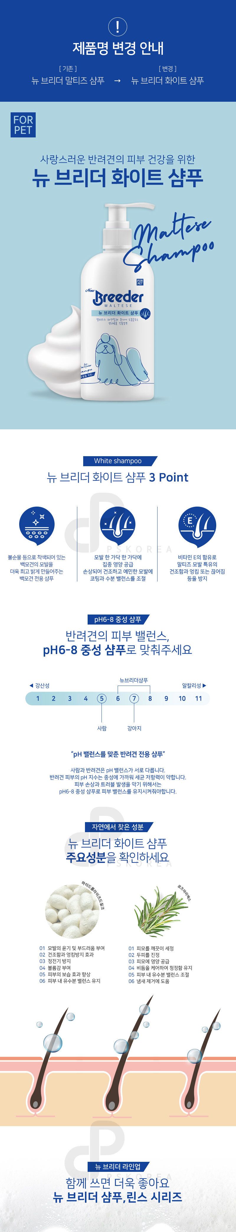강아지 반려견 피부건강 샴푸 중성샴푸 백모견전용/강아지샴푸/개샴푸/애견샴푸/강아지용샴푸/강아지미용용