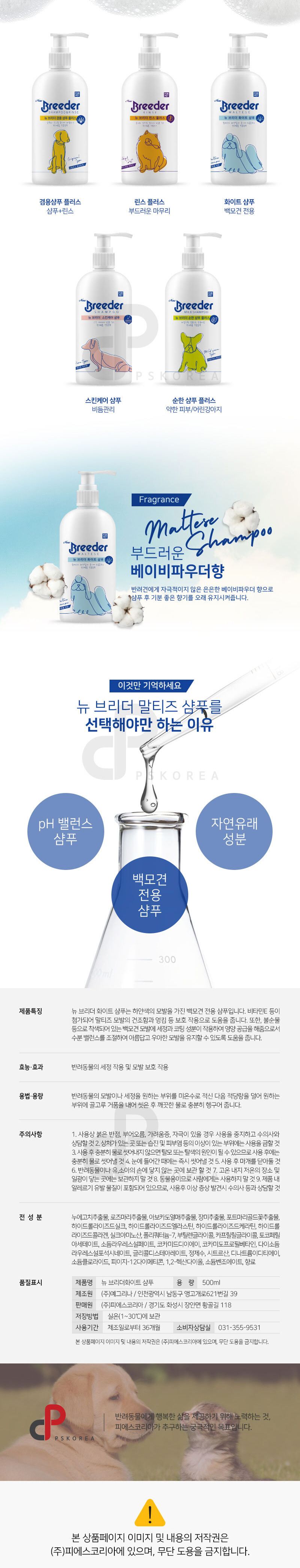 강아지 반려견 피부건강 샴푸 중성샴푸 백모견전용/강아지샴푸/개샴푸/애견샴푸/강아지용샴푸/강아지미용용