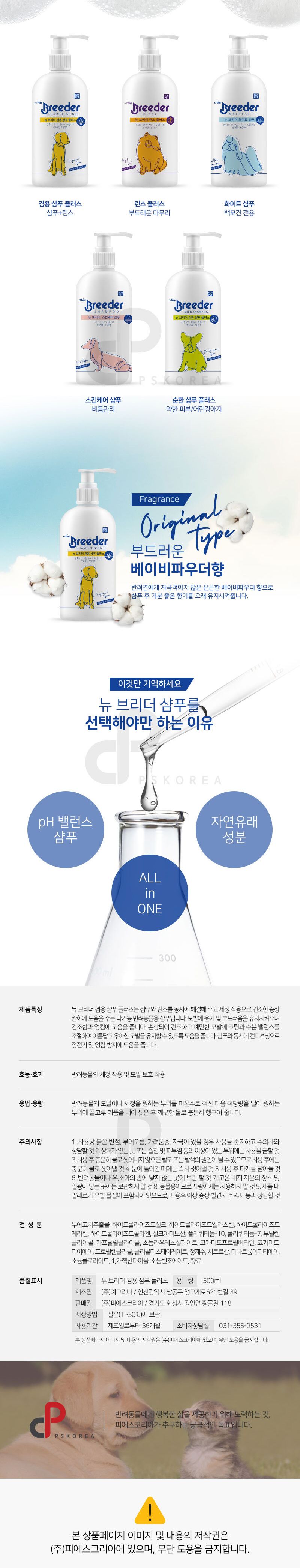 강아지 반려견 피부건강 샴푸 린스 겸용 엉킴방지/강아지샴푸/개샴푸/애견샴푸/강아지용샴푸/강아지미용용