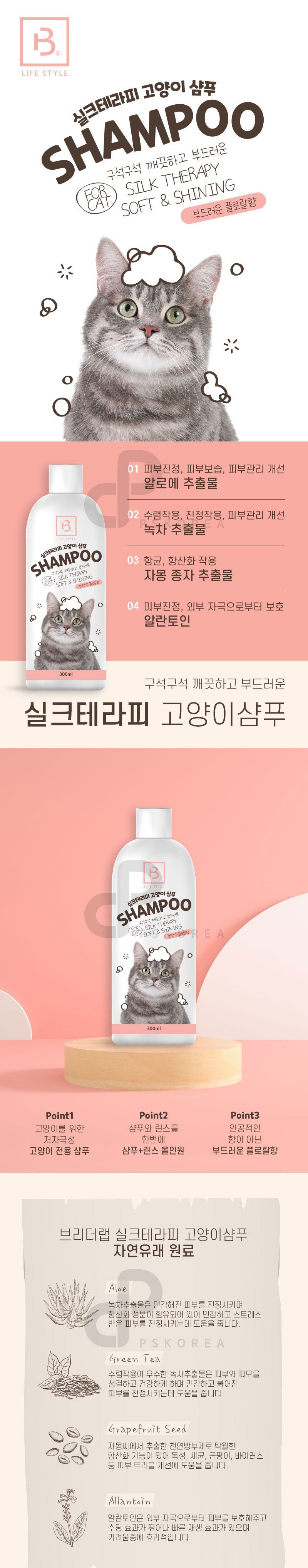 고양이 반려묘 저자극성 샴푸 린스 올인원 플로랄향/견샴푸/강아지샴푸/고양이샴푸/반려동물샴푸/펫샴푸/강