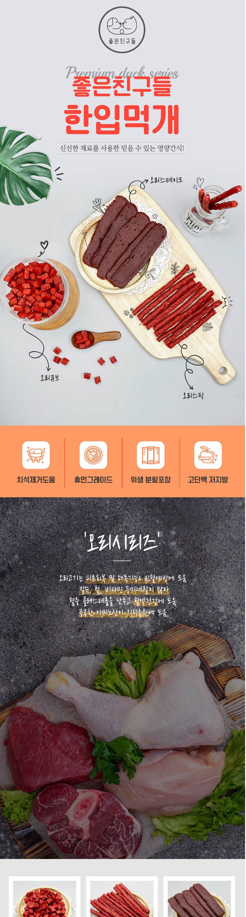 강아지 영양 건조 육포 간식 오리고기 스틱/애견간식/개껌/고양이간식/반려견간식/강아지간식/강아지껌/강