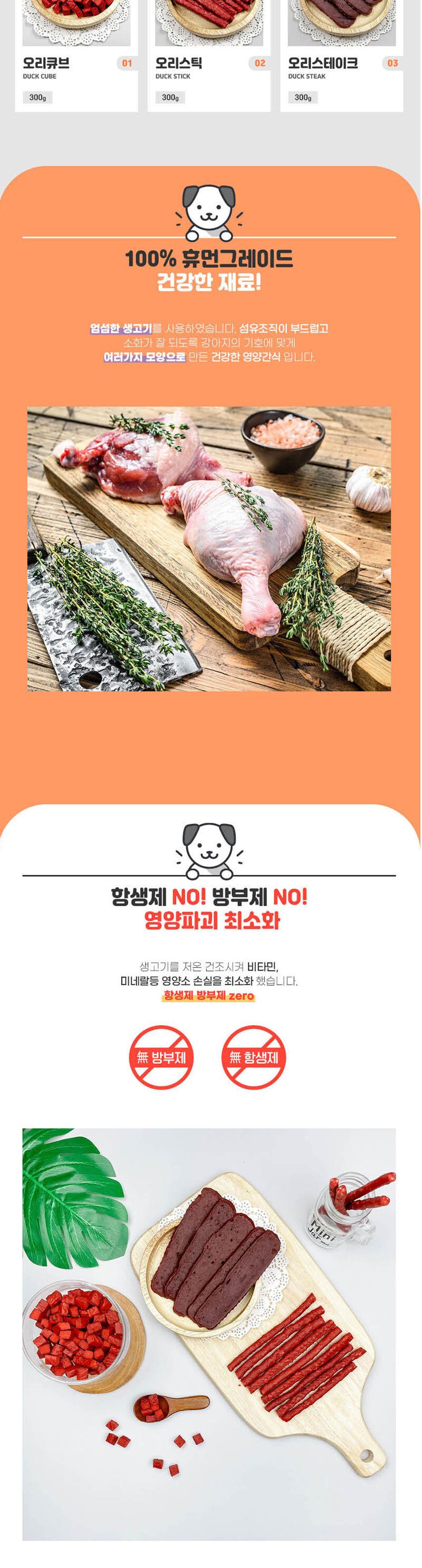강아지 영양 건조 육포 간식 오리고기 스틱/애견간식/개껌/고양이간식/반려견간식/강아지간식/강아지껌/강