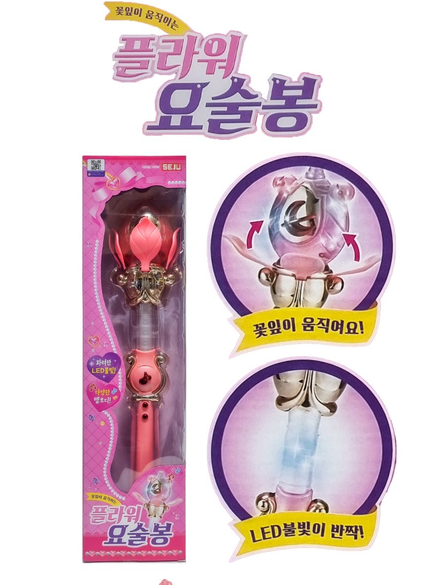 플라워 요술봉 꽃잎이 움직이며 멜로디와 불빛이 반짝/요술봉/라이트요술봉/멜로디요술봉/공주/코스튬/역할