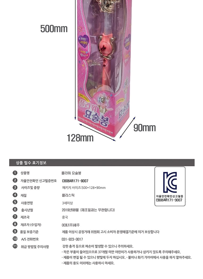 플라워 요술봉 꽃잎이 움직이며 멜로디와 불빛이 반짝/요술봉/라이트요술봉/멜로디요술봉/공주/코스튬/역할