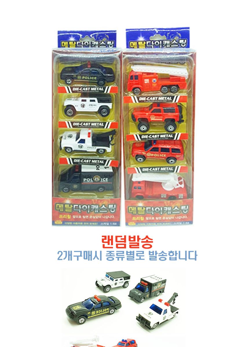 다이캐스트 메탈 미니카 2종 4p 랜덤 경찰 소방 세트/미니카/미니자동차/작동카/어린이미니카/남아선물/미