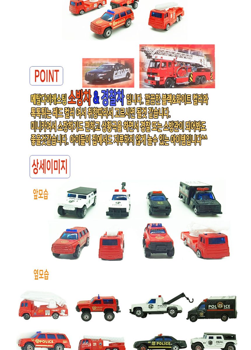 다이캐스트 메탈 미니카 2종 4p 랜덤 경찰 소방 세트/미니카/미니자동차/작동카/어린이미니카/남아선물/미