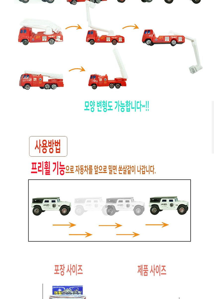 다이캐스트 메탈 미니카 2종 4p 랜덤 경찰 소방 세트/미니카/미니자동차/작동카/어린이미니카/남아선물/미