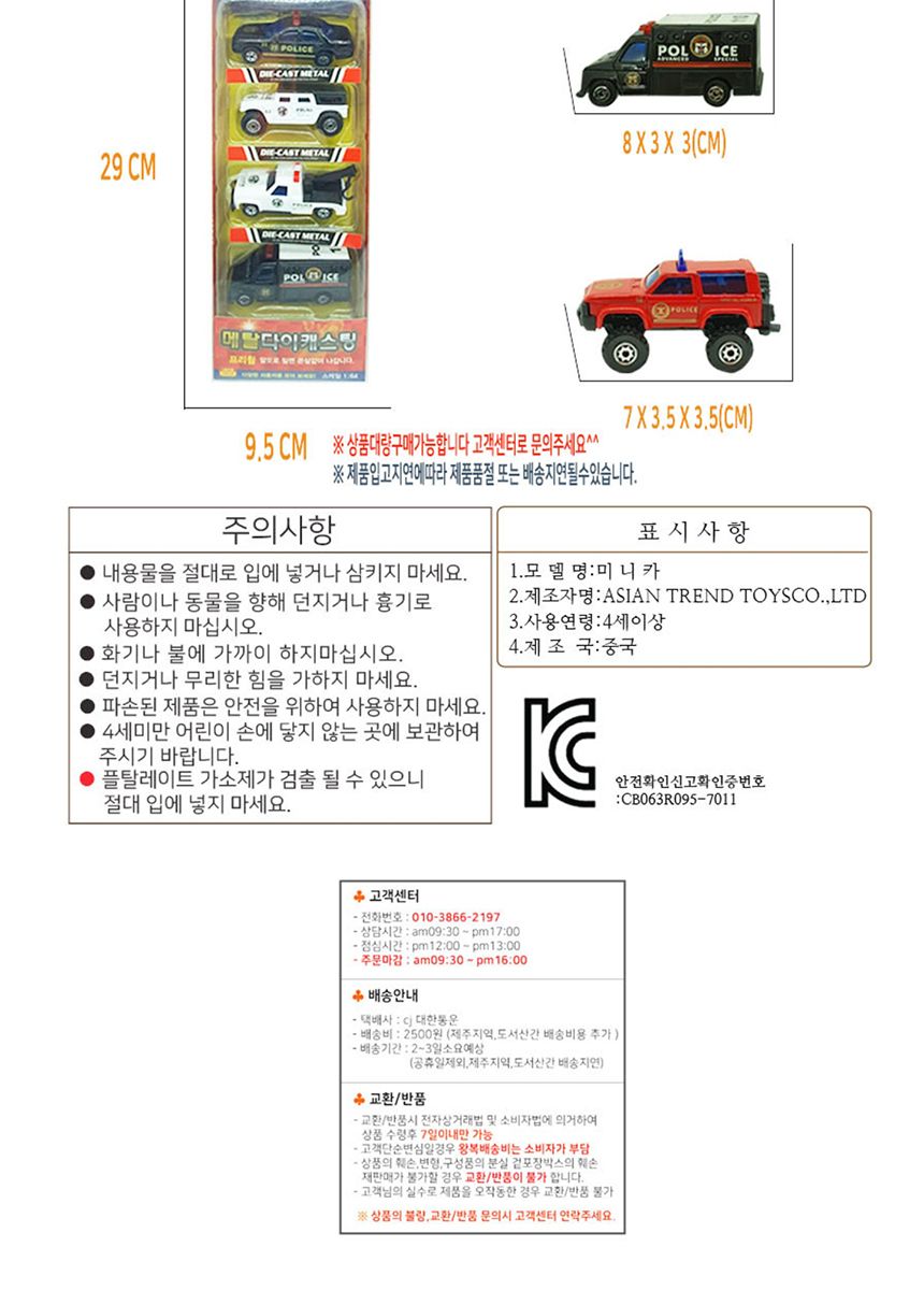 다이캐스트 메탈 미니카 2종 4p 랜덤 경찰 소방 세트/미니카/미니자동차/작동카/어린이미니카/남아선물/미
