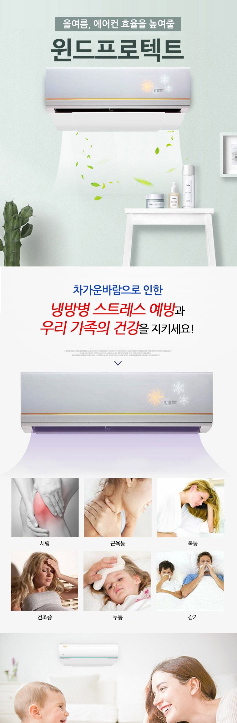 윈드프로텍트 에어컨 가림막 순환기 윈드가드 날개/바람막이/에어컨바람막/에어컨바람박이/윈드프로텍트/바