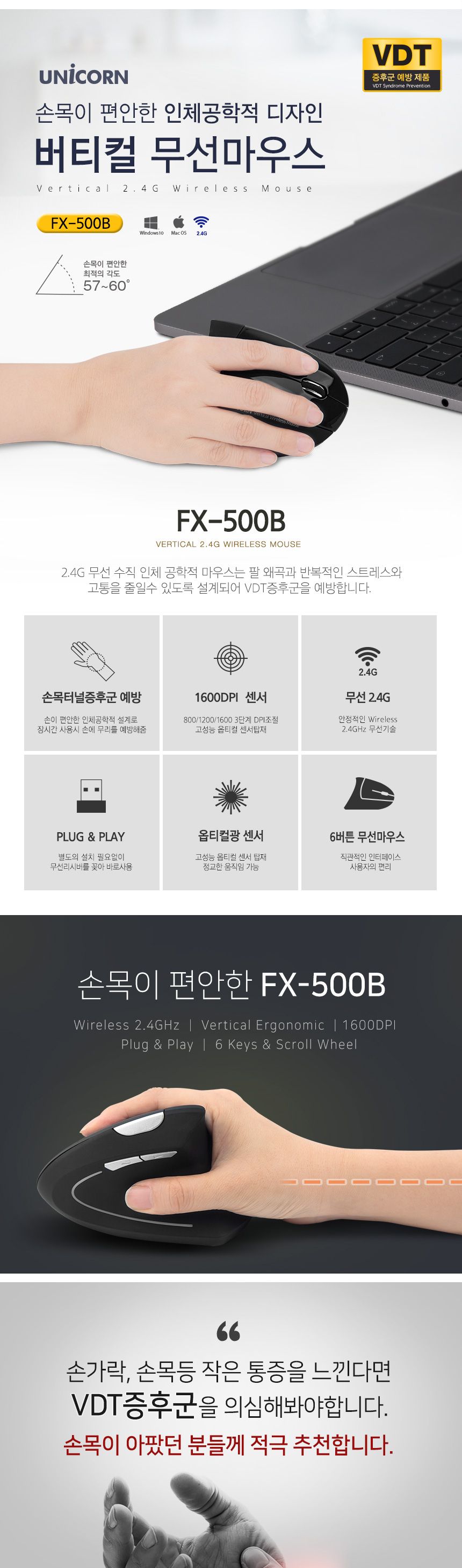 유니콘 FX-500B 인체공학 버티컬 무선마우스/버티컬마우스/버티컬무선마우스/무선마우스/인체공학마우스/손