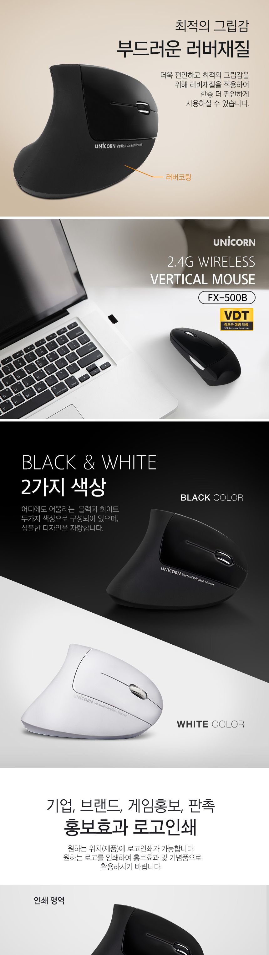 유니콘 FX-500B 인체공학 버티컬 무선마우스/버티컬마우스/버티컬무선마우스/무선마우스/인체공학마우스/손