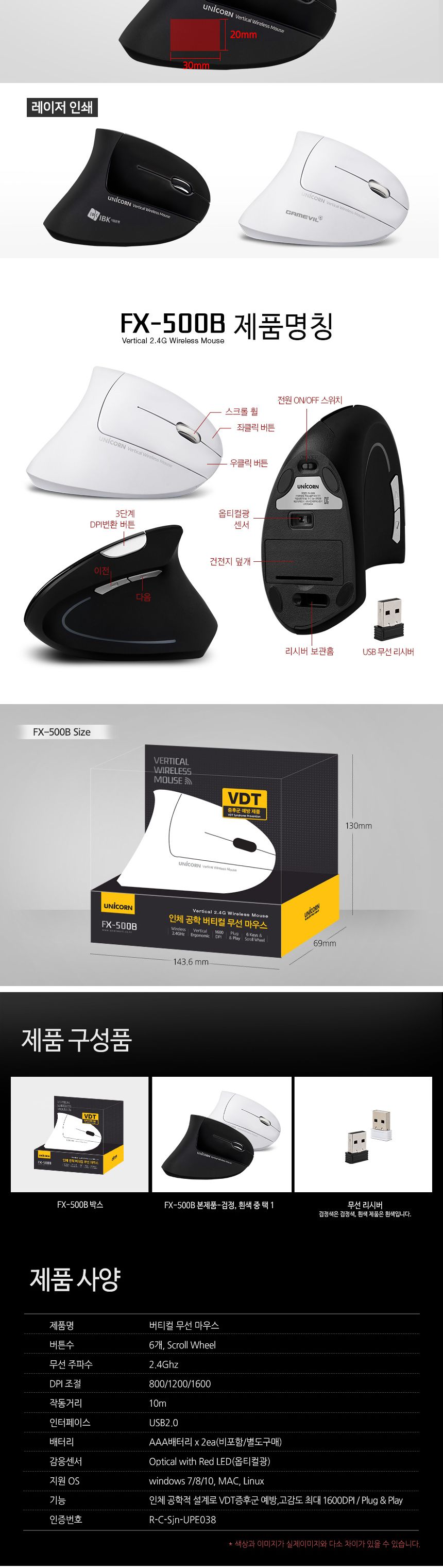 유니콘 FX-500B 인체공학 버티컬 무선마우스/버티컬마우스/버티컬무선마우스/무선마우스/인체공학마우스/손