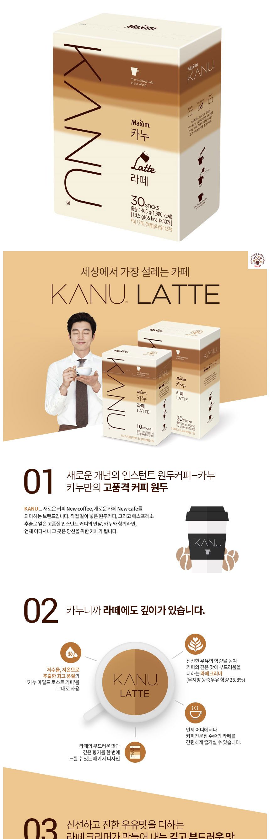 카누 고품격원두 라떼 인스턴트 원두커피 30T/사무실커피/믹스커피/커피믹스/아메리카노/라떼/맥심/카누/일