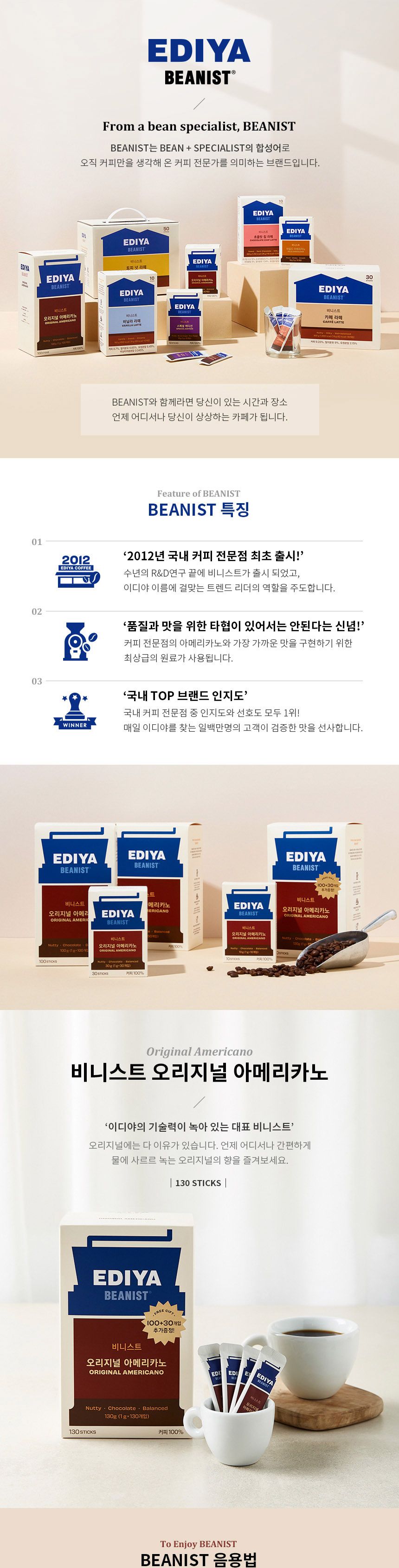 이디아 빈이스트 오리진아메리카노 사무실커피 130T/사무실커피/믹스커피/커피믹스/아메리카노/라떼/맥심/