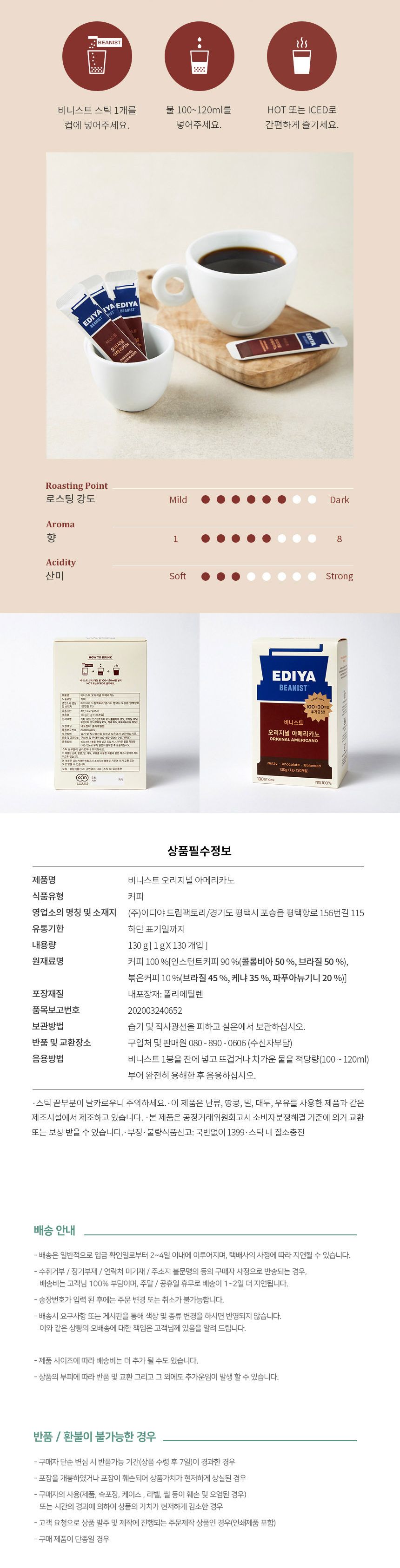 이디아 빈이스트 오리진아메리카노 사무실커피 130T/사무실커피/믹스커피/커피믹스/아메리카노/라떼/맥심/