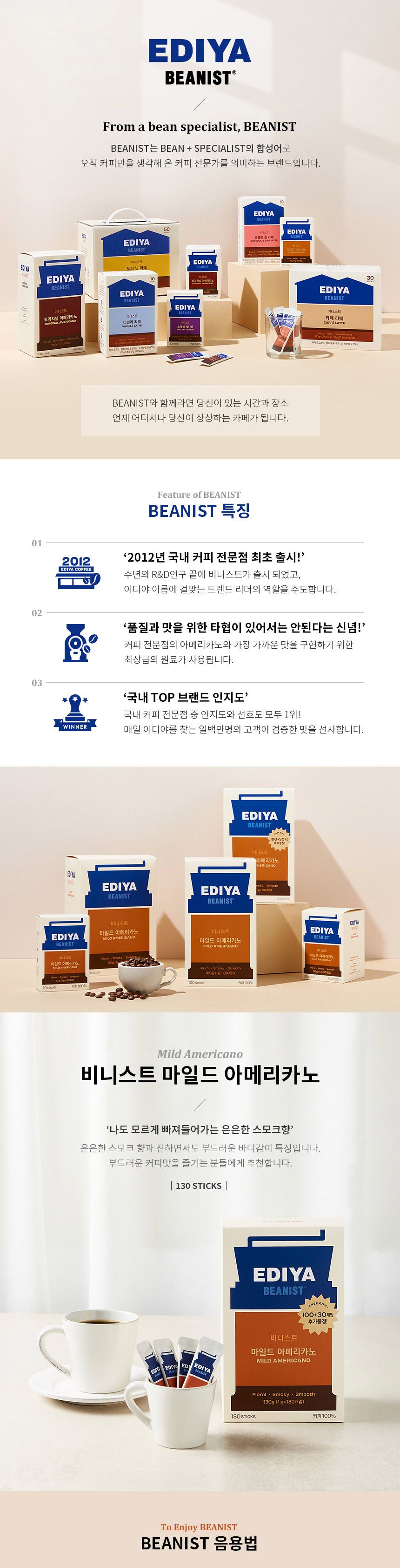 이디아 빈이스트 마일드아메리카노 사무실커피 130T/사무실커피/믹스커피/커피믹스/아메리카노/라떼/맥심/