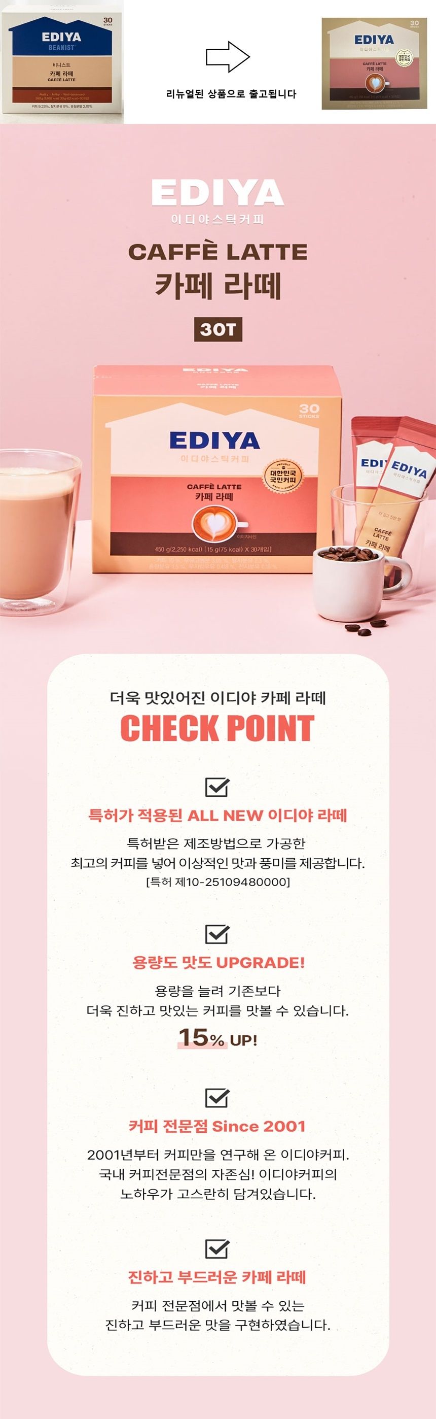 이디아 스틱커피 카페라떼 사무실 믹스커피 30T/사무실커피/믹스커피/커피믹스/아메리카노/라떼/맥심/카누/