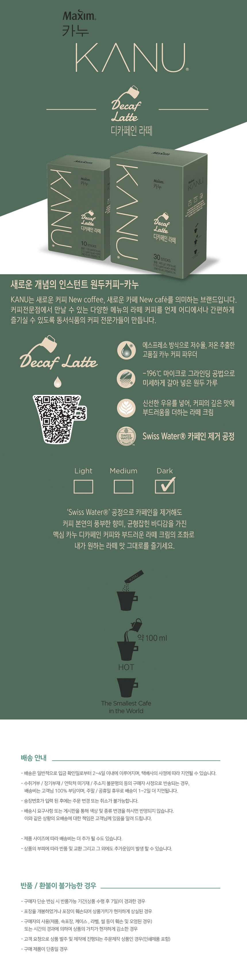 디카페인 커피 카누 디카페인 라떼 스틱커피 10T/사무실커피/믹스커피/커피믹스/아메리카노/라떼/맥심/카누