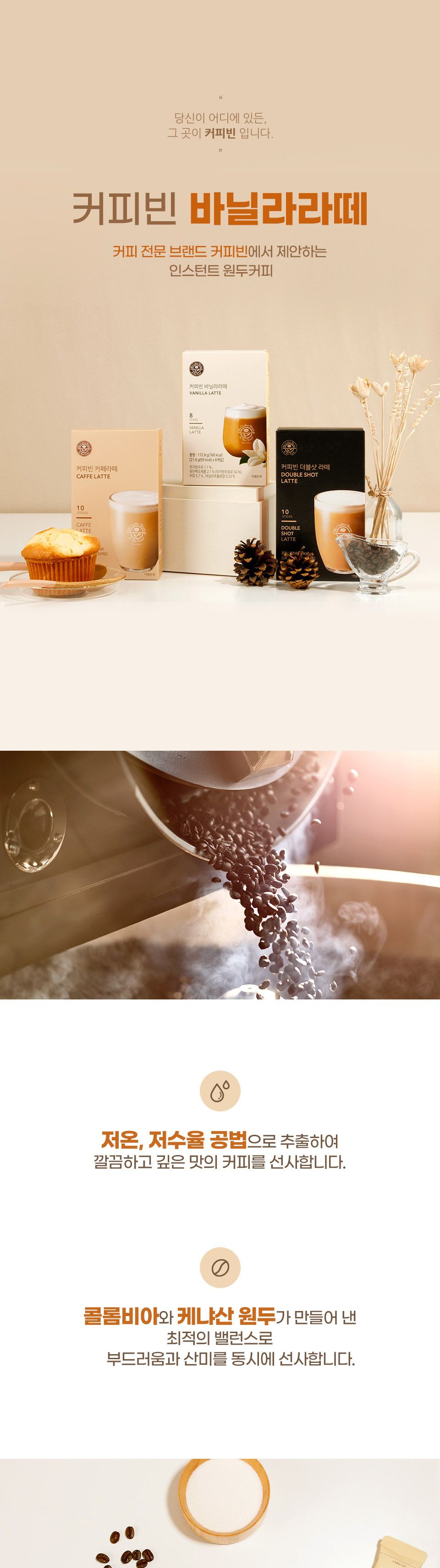 커피빈 믹스커피 바닐라라떼 달달한커피 24T/커피/사무실커피/믹스커피/커피믹스/일회용커피/후식커피/사무