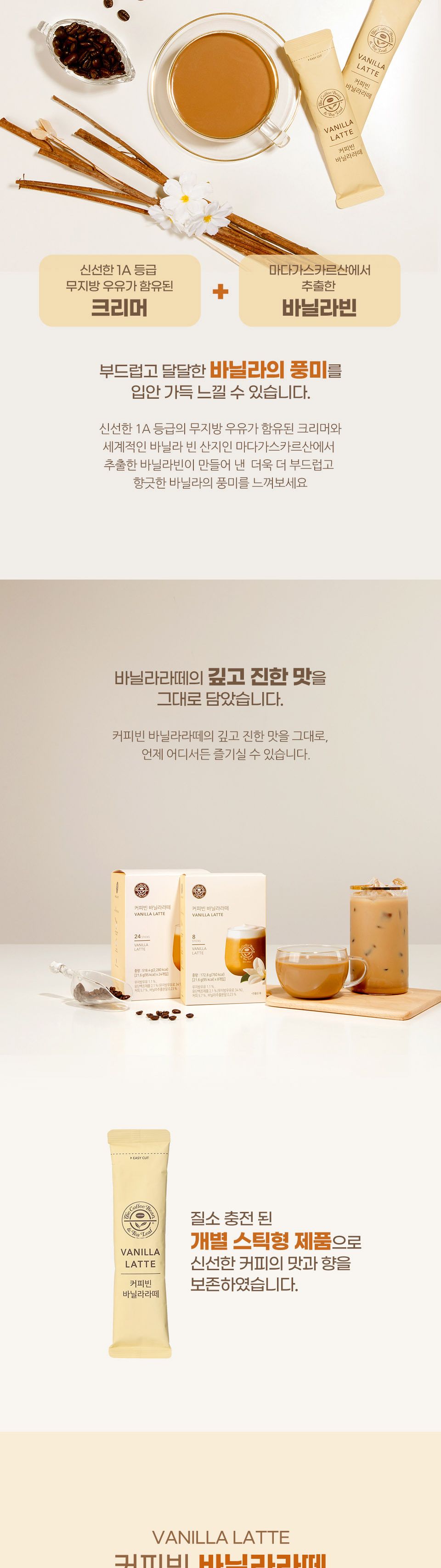 커피빈 믹스커피 바닐라라떼 달달한커피 24T/커피/사무실커피/믹스커피/커피믹스/일회용커피/후식커피/사무