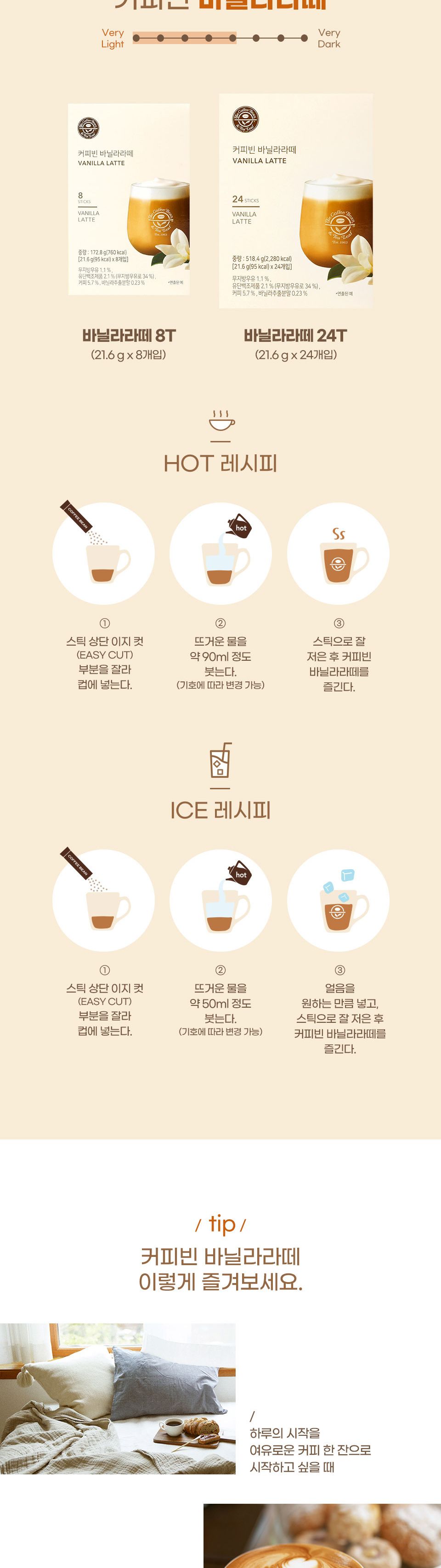 커피빈 믹스커피 바닐라라떼 달달한커피 24T/커피/사무실커피/믹스커피/커피믹스/일회용커피/후식커피/사무