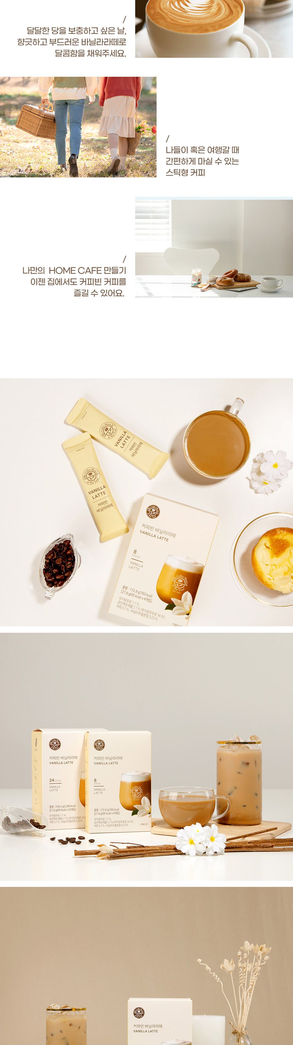 커피빈 믹스커피 바닐라라떼 달달한커피 24T/커피/사무실커피/믹스커피/커피믹스/일회용커피/후식커피/사무