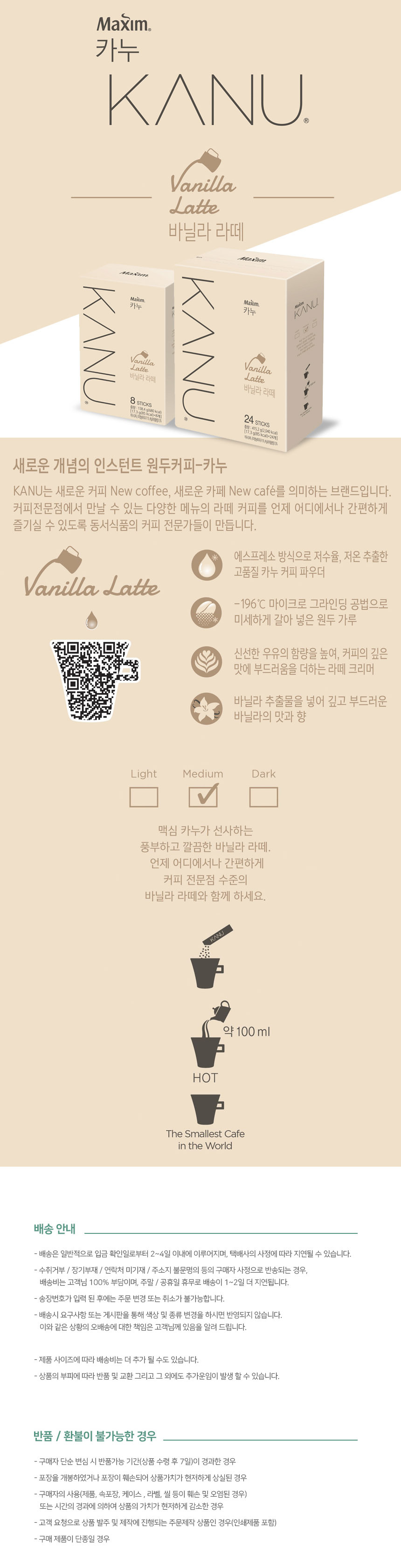 스틱커피 카누 바닐라라떼 사무실커피 믹스커피 24T/스틱커피/사무실커피/믹스커피/커피믹스/라떼/카누/일