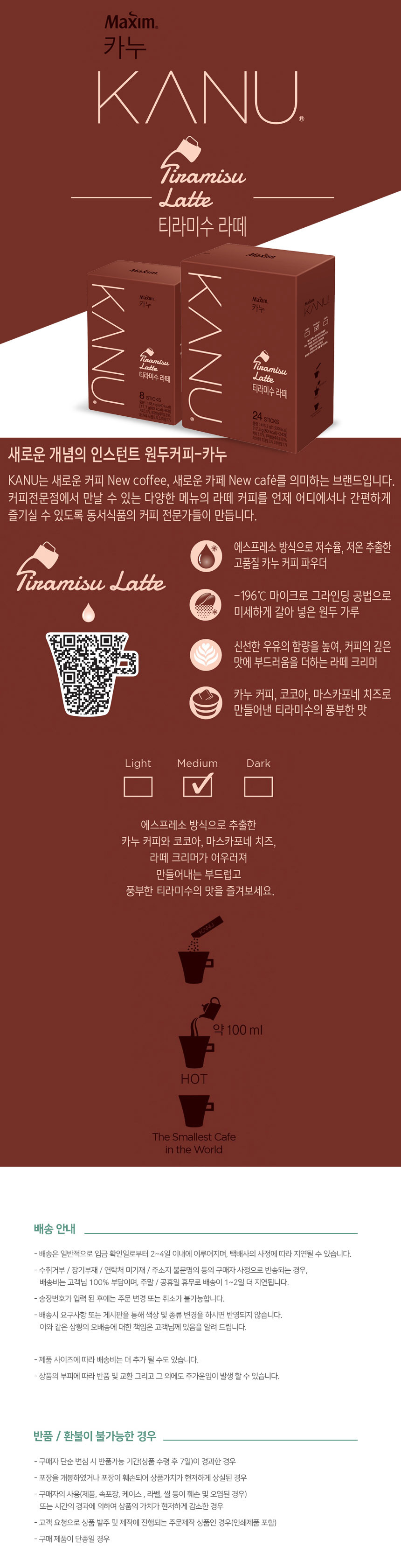 스틱커피 카누 티라미슈라떼 사무실커피 믹스 24T/스틱커피/사무실커피/믹스커피/커피믹스/라떼/카누/일회