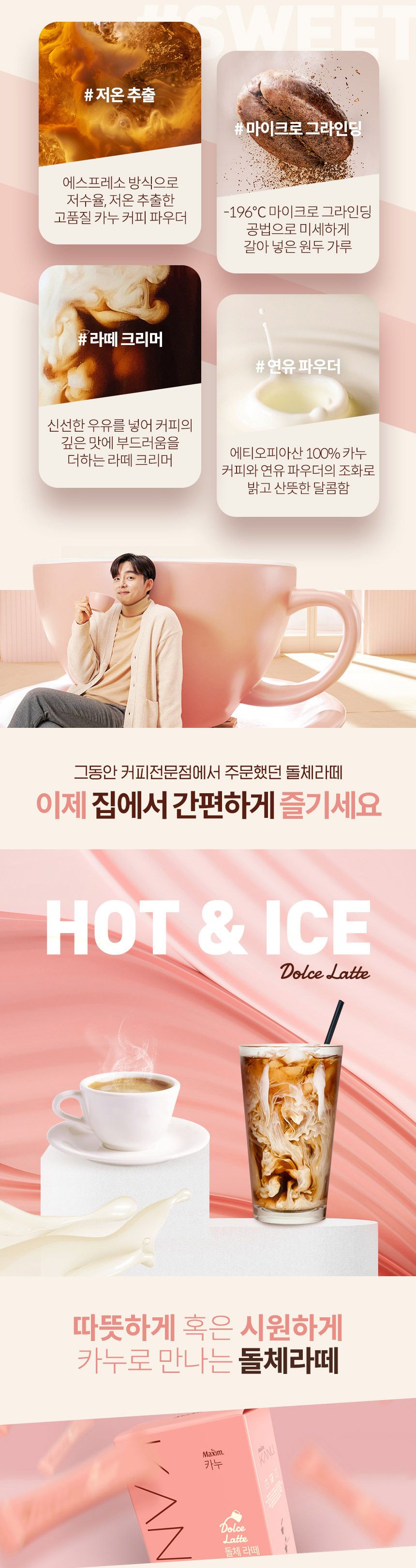 스틱커피 카누 돌체라떼 사무실커피 믹스커피 24T/스틱커피/사무실커피/믹스커피/커피믹스/라떼/카누/일회