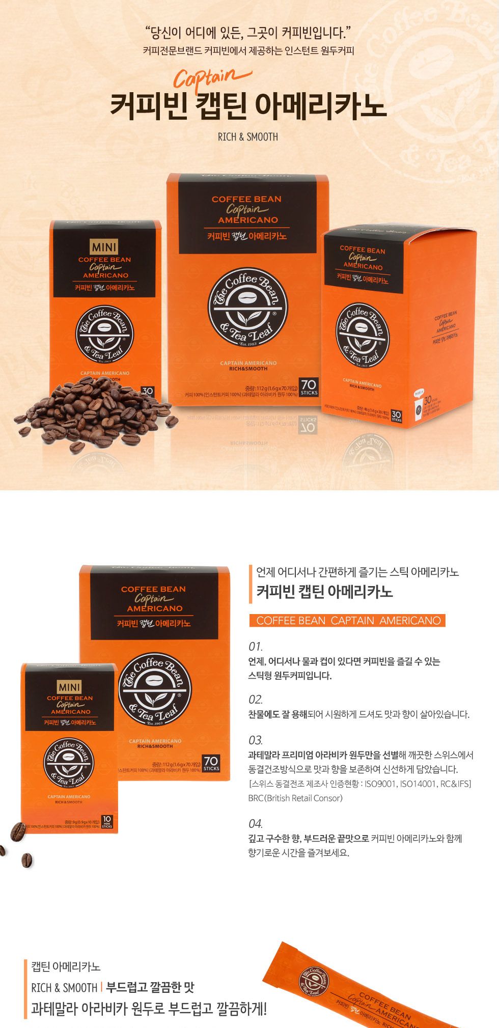 커피빈 사무실 스틱커피 캡틴 아메리카노 미니 90T/사무실커피/믹스커피/커피믹스/아메리카노/라떼/맥심/카