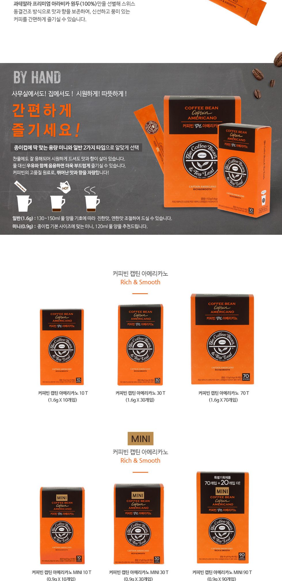 커피빈 사무실 스틱커피 캡틴 아메리카노 미니 90T/사무실커피/믹스커피/커피믹스/아메리카노/라떼/맥심/카