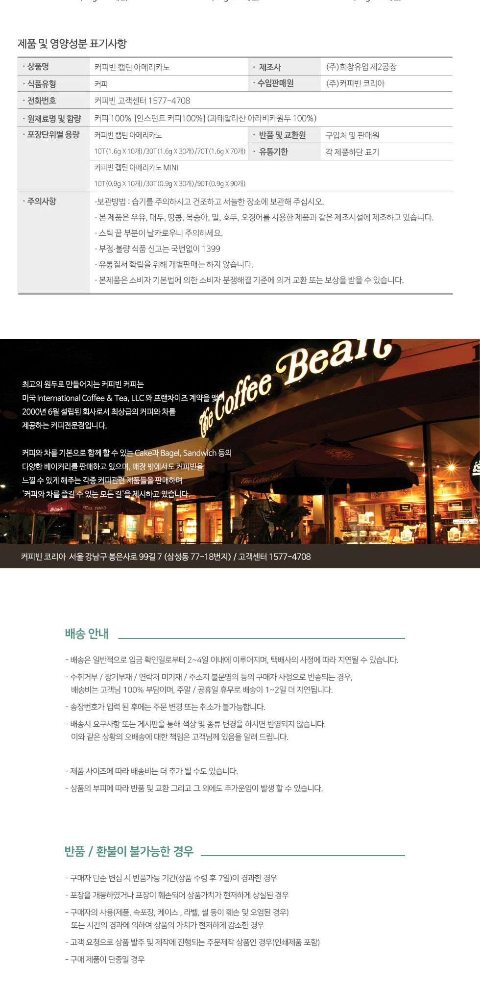 커피빈 사무실 스틱커피 캡틴 아메리카노 미니 90T/사무실커피/믹스커피/커피믹스/아메리카노/라떼/맥심/카