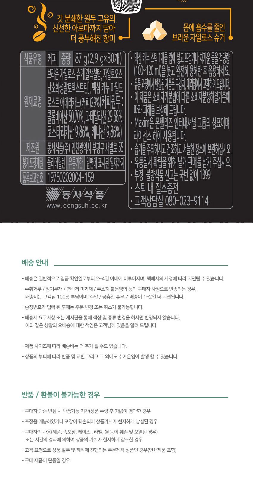 카누 콜롬비아 마일드 스위트 아메리카노 미니 30T/사무실커피/믹스커피/커피믹스/아메리카노/라떼/맥심/카