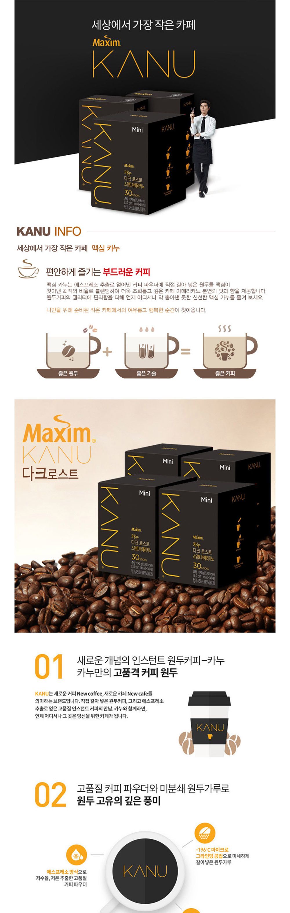 카누 콜롬비아 다크 스위트 아메리카노 미니 30T/사무실커피/믹스커피/커피믹스/아메리카노/라떼/맥심/카누